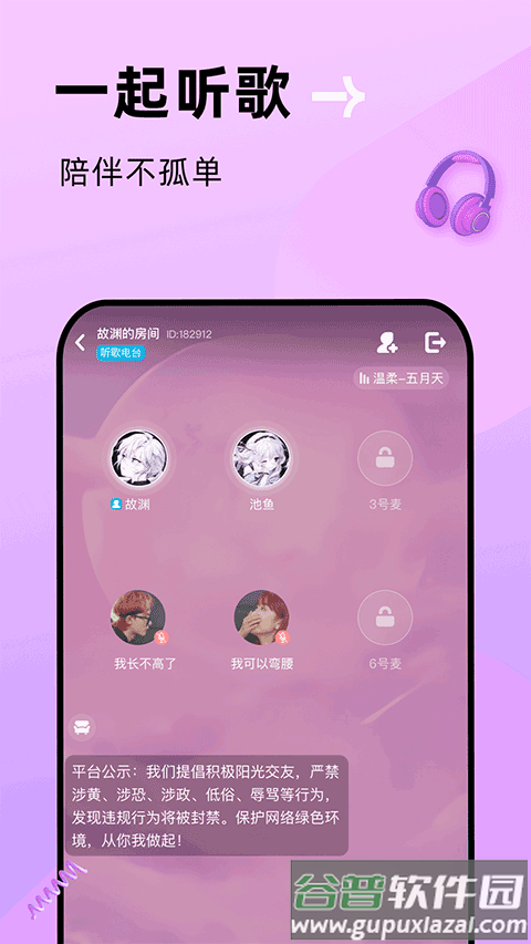 贴贴app截图3