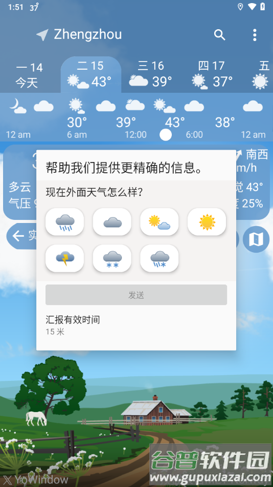 yowindow天气中文版截图1