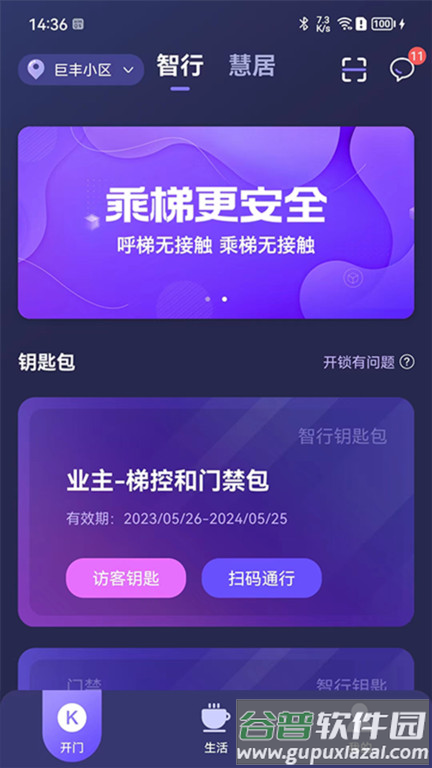 乐开智能锁官方版截图2