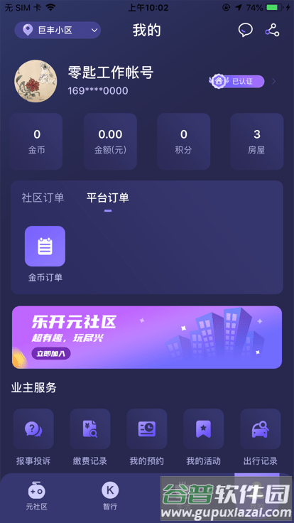 乐开智能锁官方版截图3