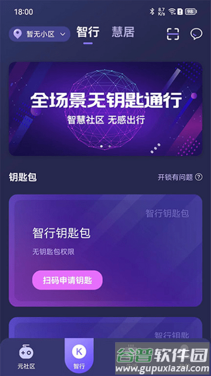乐开智能锁官方版截图4