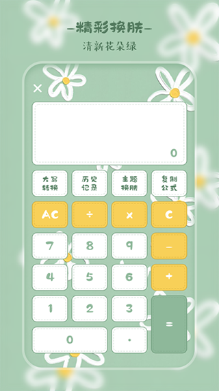 萌趣计算器截图5