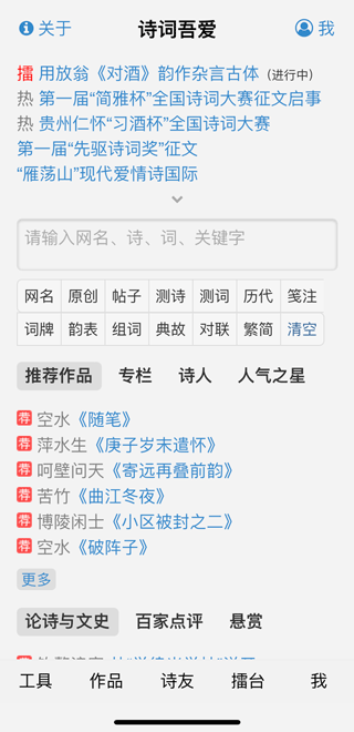 诗词吾爱app截图1
