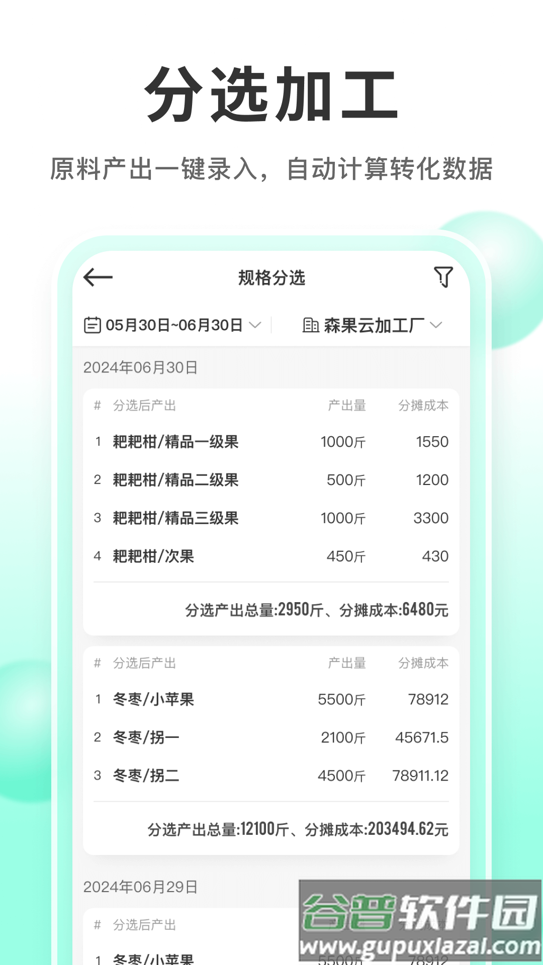 森果产地通下载安装