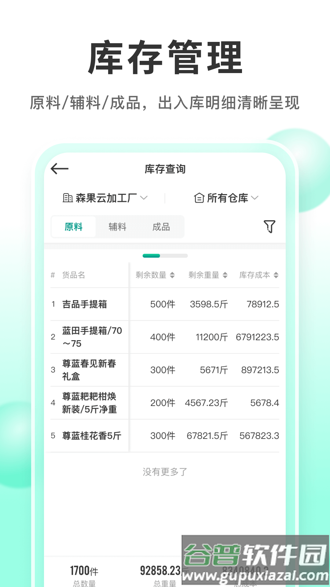 森果产地通下载安装截图2