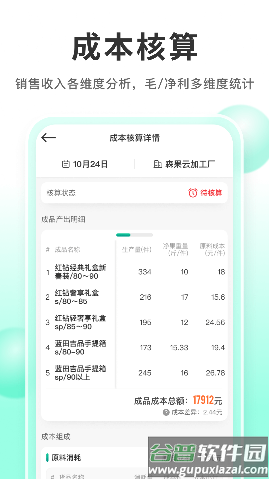 森果产地通下载安装截图3