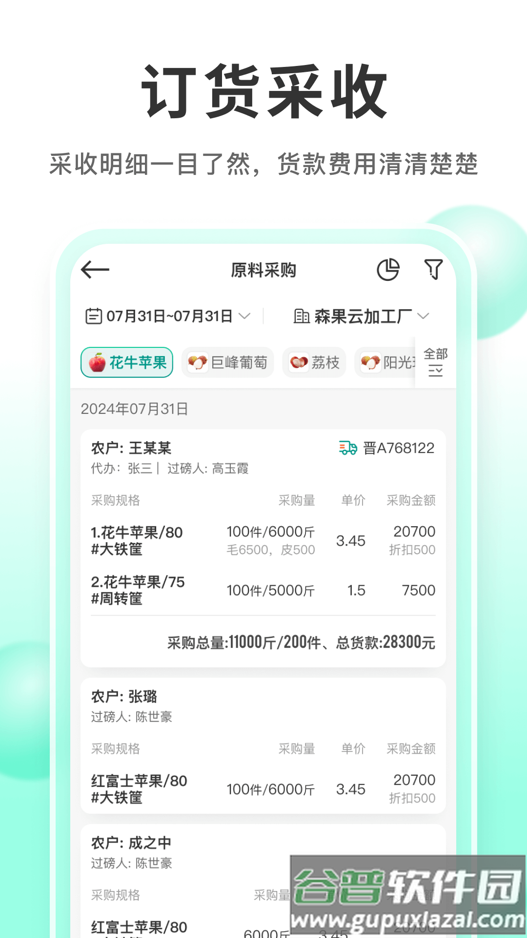 森果产地通下载安装截图4