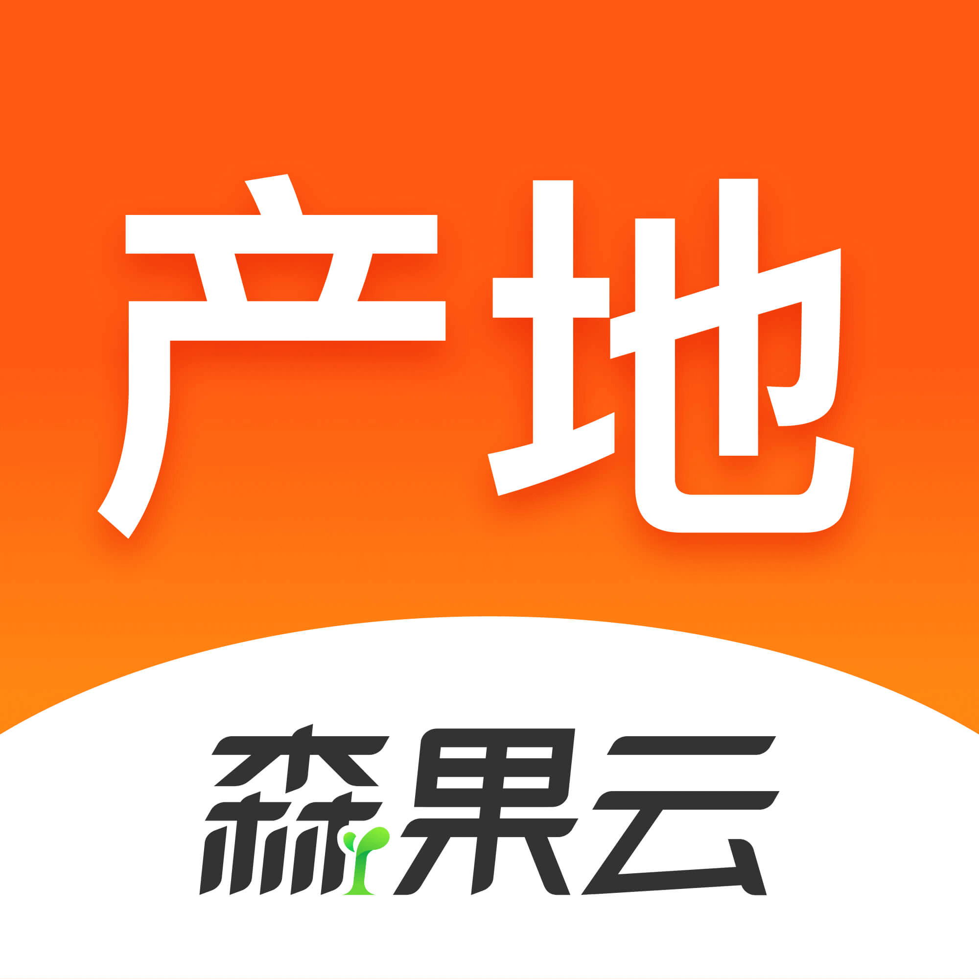 森果产地通下载安装v1.2.2