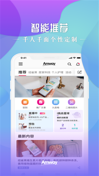 安利头条最新版截图4
