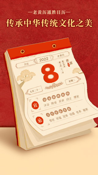 老黄历万年历顺历最新版本(老黄历通胜)截图3