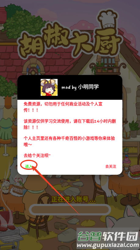 胡椒大厨去广告版