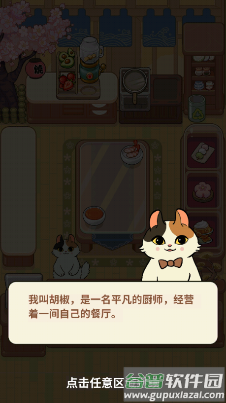 胡椒大厨去广告版