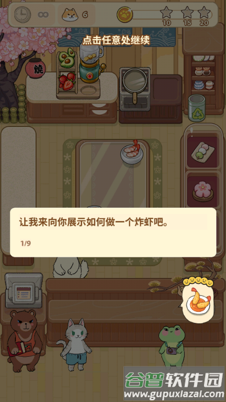 胡椒大厨去广告版