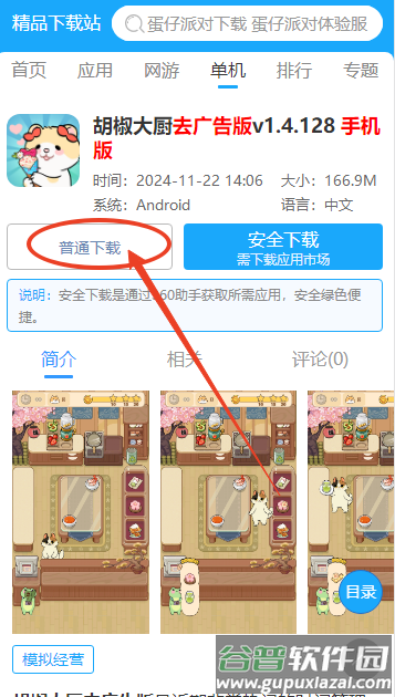 胡椒大厨去广告版