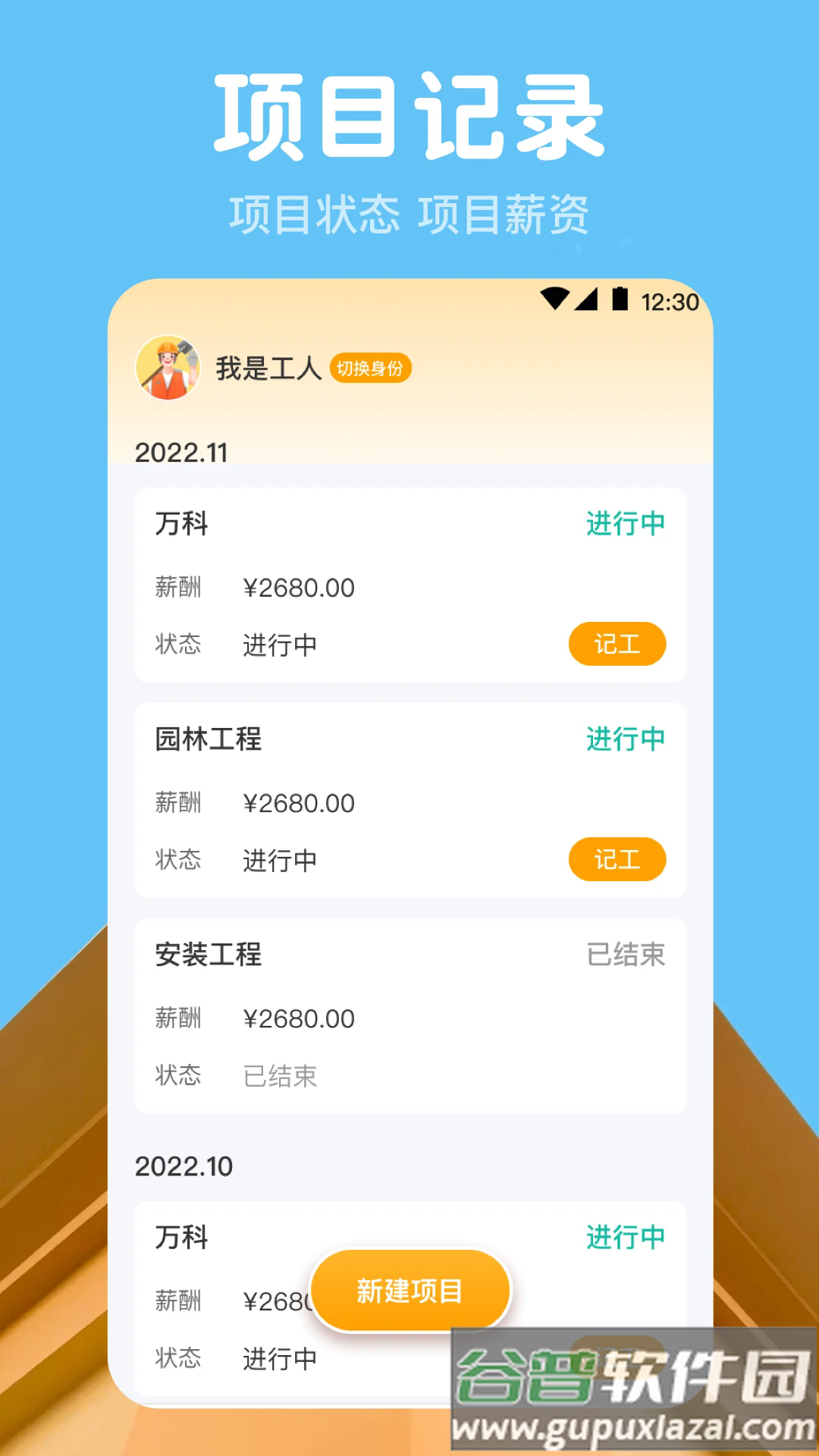 小时工记账Time计时器软件截图2