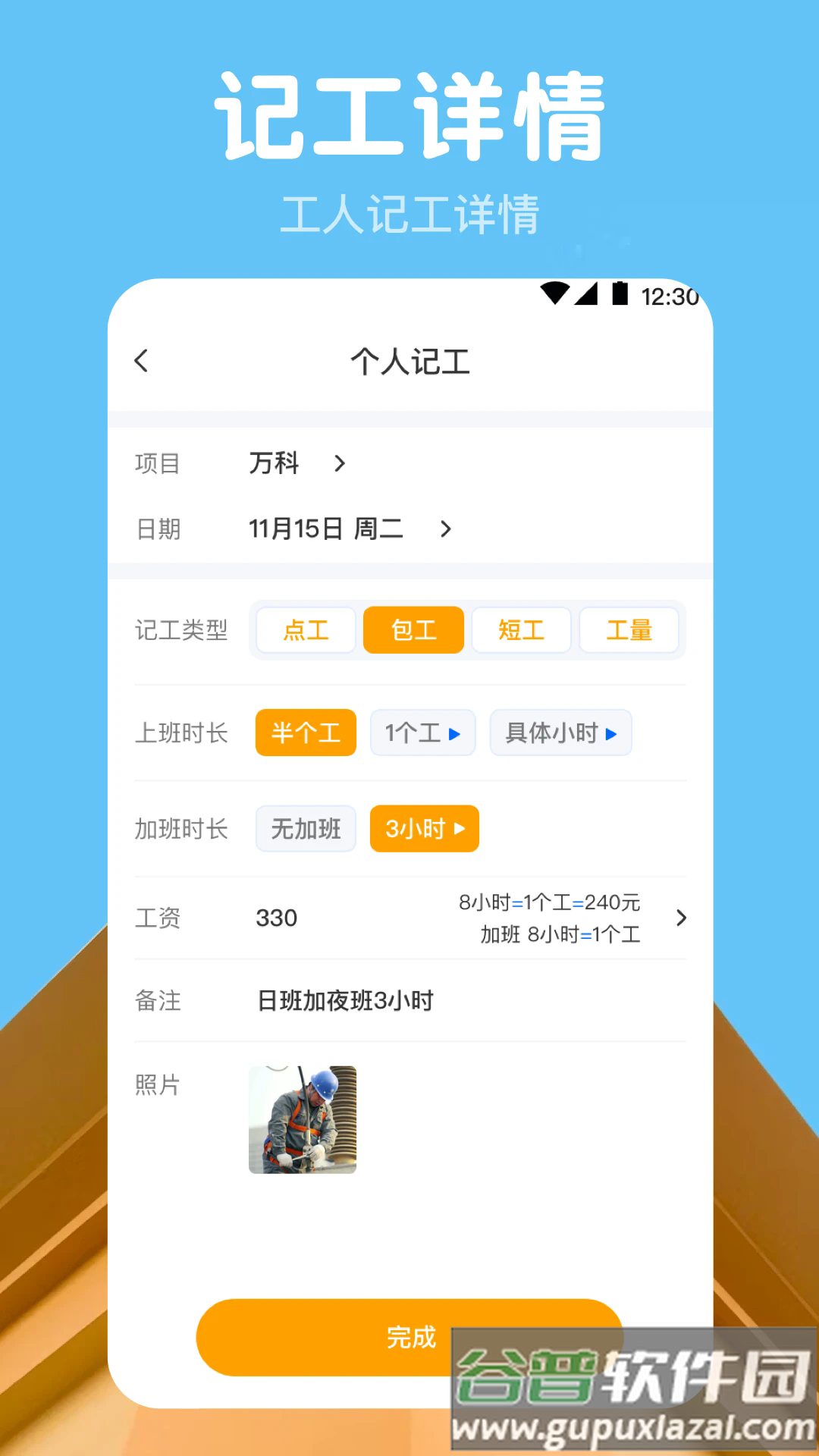 小时工记账Time计时器软件截图3