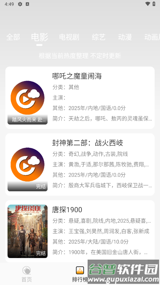 云端影视在线追剧截图2