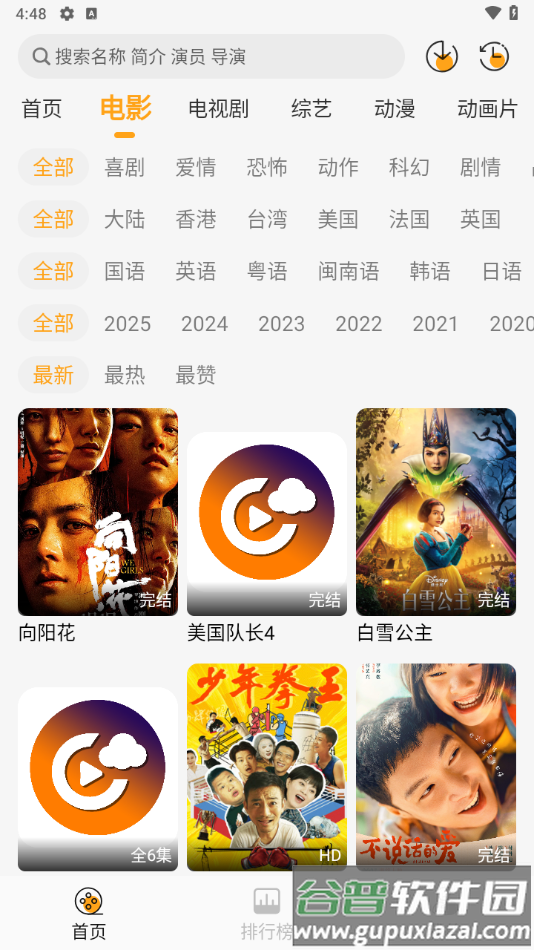 云端影视在线追剧截图3