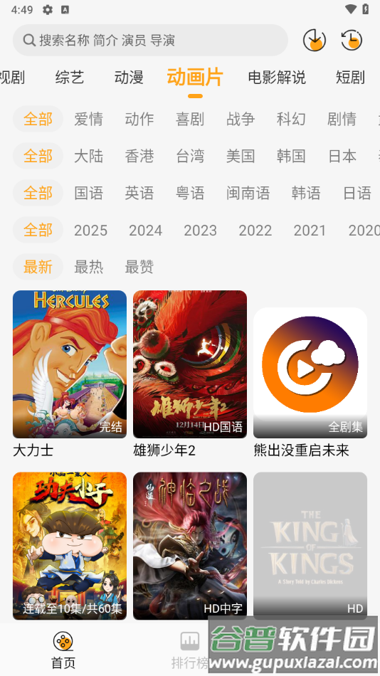 云端影视在线追剧截图4