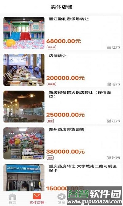 店铺转让平台截图1