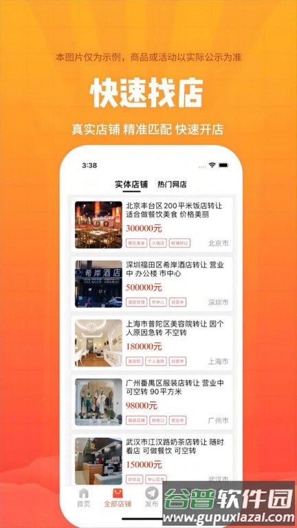 店铺转让平台截图2