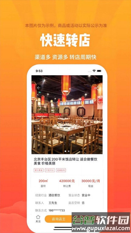 店铺转让平台截图3