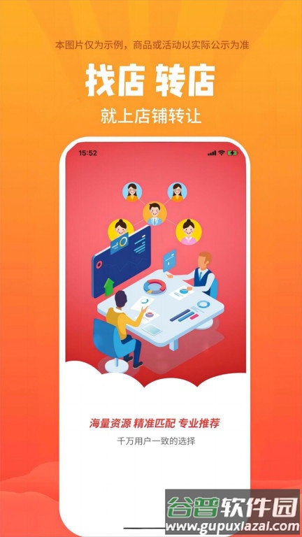 店铺转让平台截图4