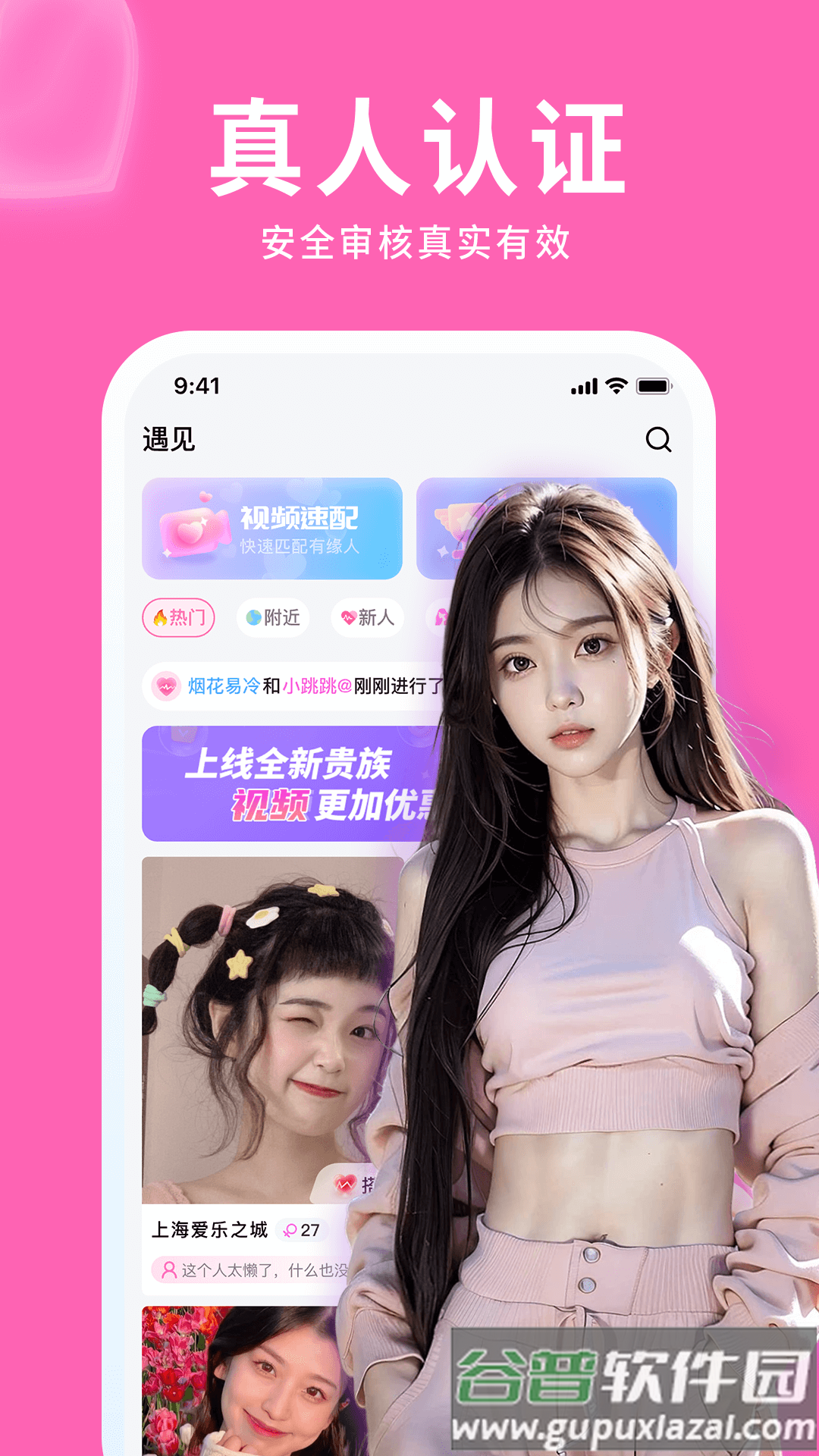 遇欢聊天交友软件截图2