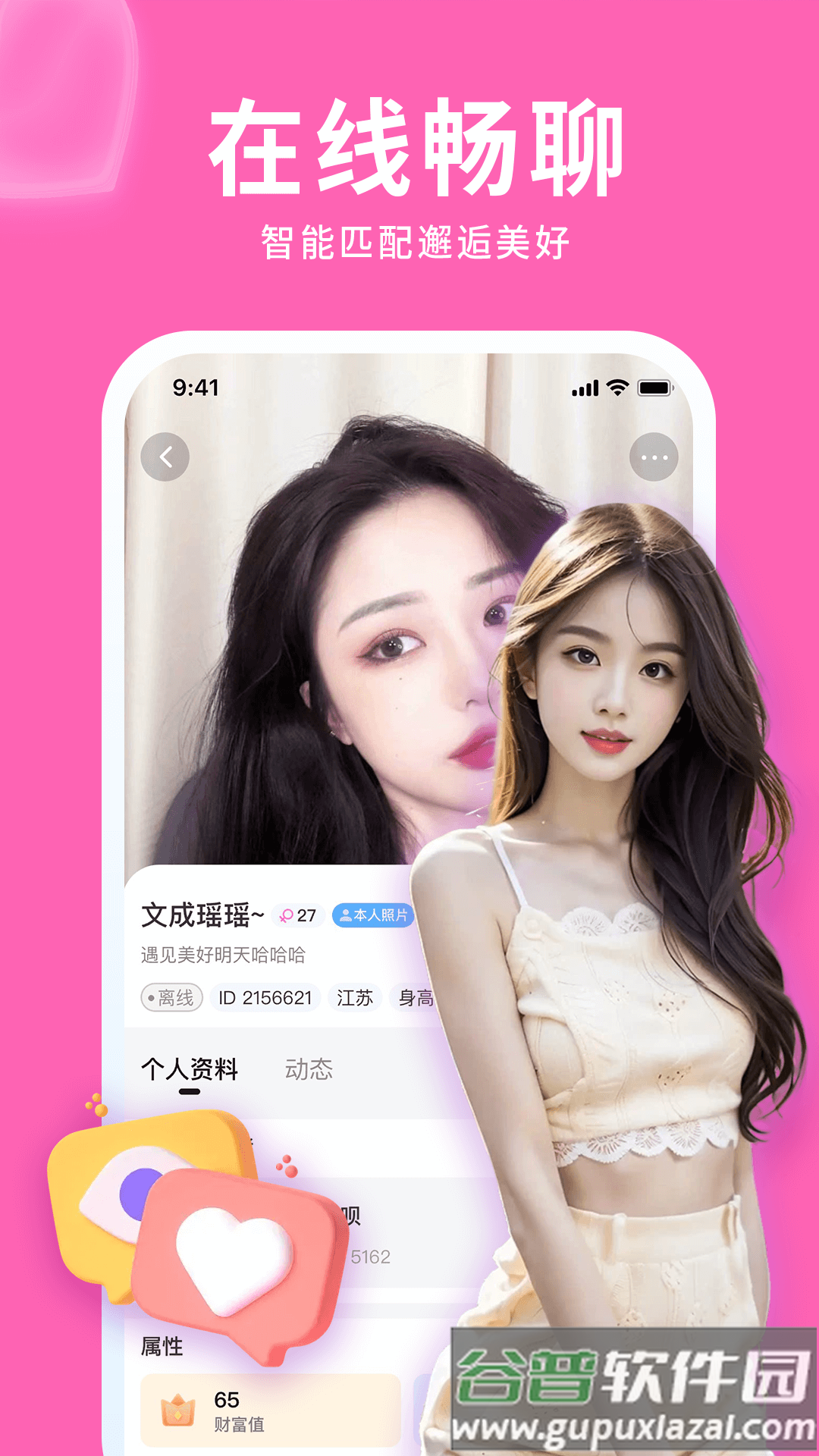 遇欢聊天交友软件截图3