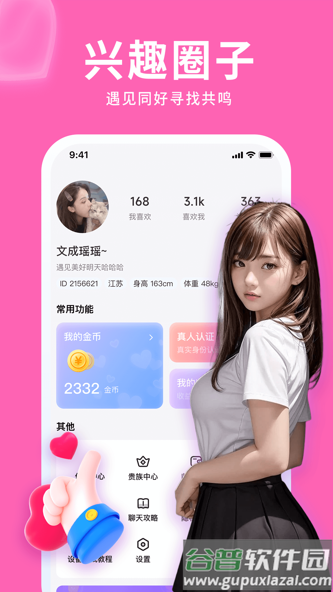 遇欢聊天交友软件截图4