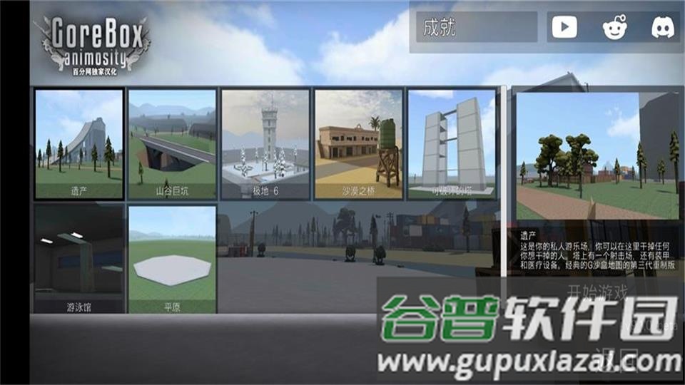 G沙盒仇恨7723汉化版内置模组截图1