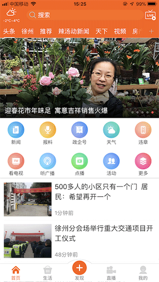 无线徐州app截图1