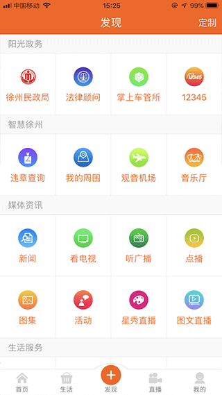 无线徐州app截图2