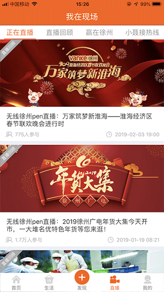 无线徐州app截图3