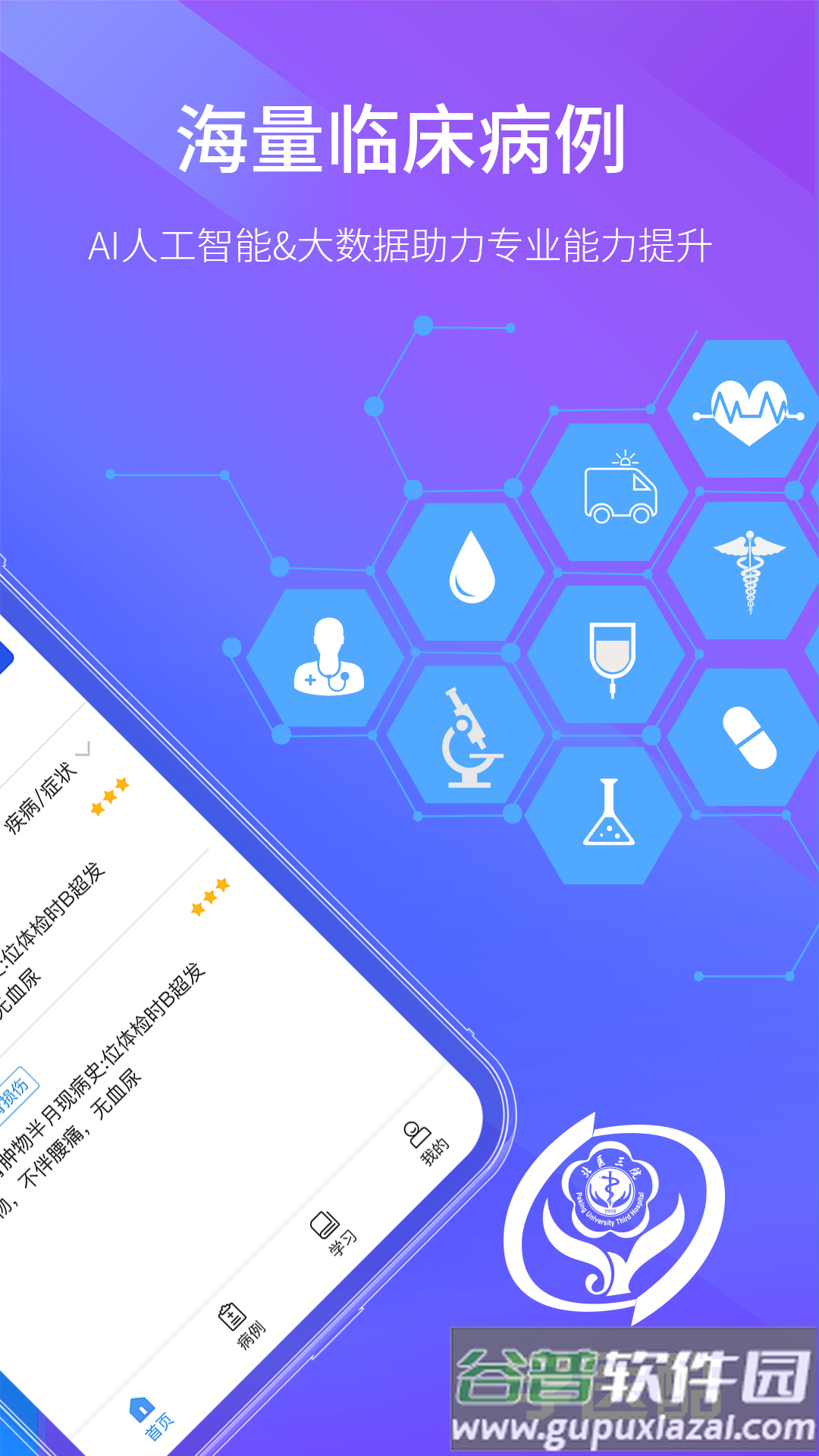 学医酷app下载安装截图2