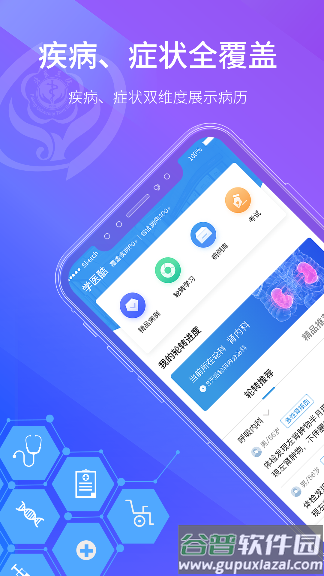 学医酷app下载安装截图4