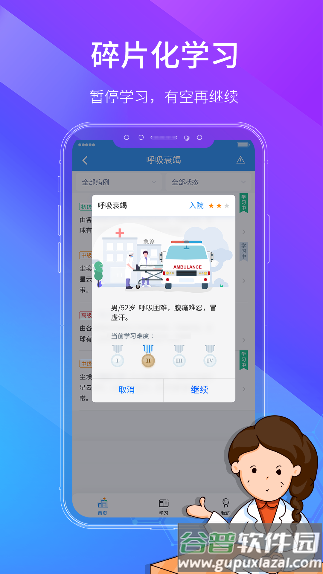 学医酷app下载安装截图5