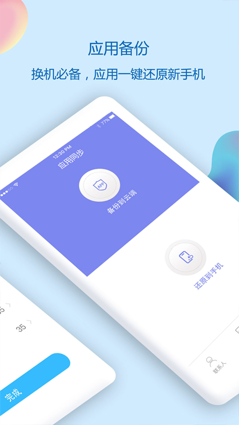 通讯录同步助手app截图2