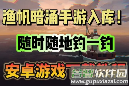 克苏鲁钓鱼模拟器(DREDGE)