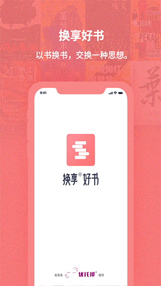 换享二手书app截图1
