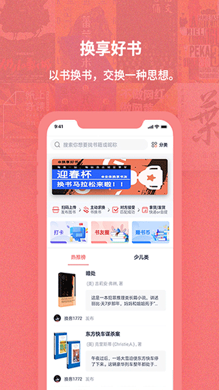 换享二手书app截图2