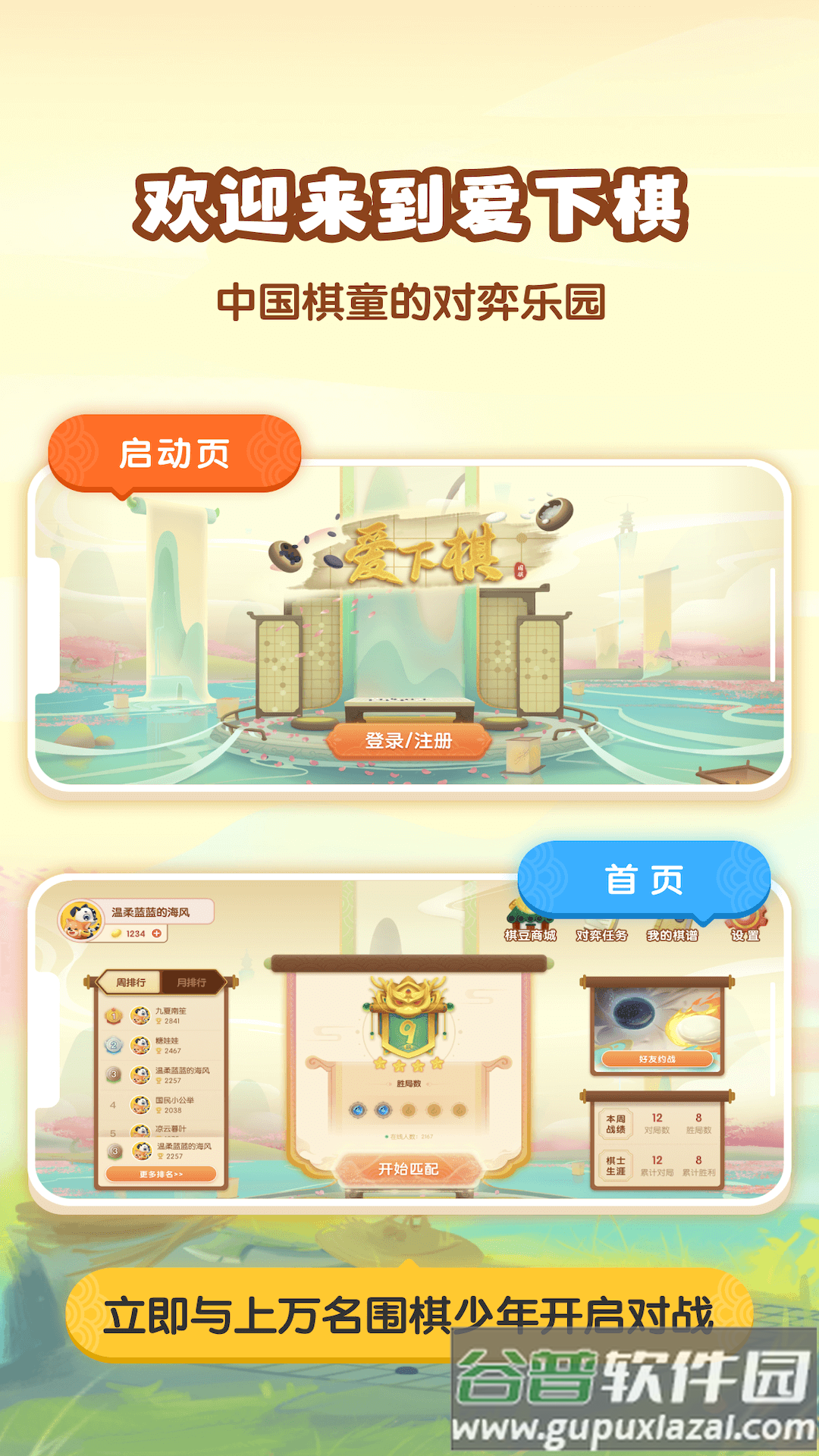 爱下棋官方版截图1