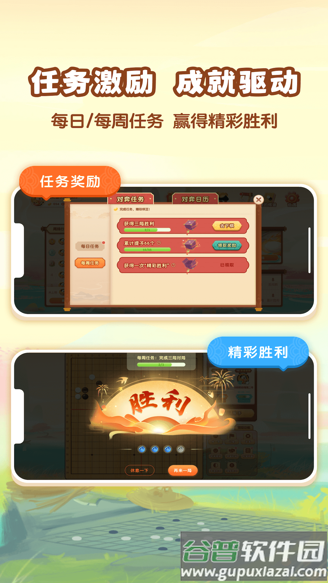 爱下棋官方版截图3