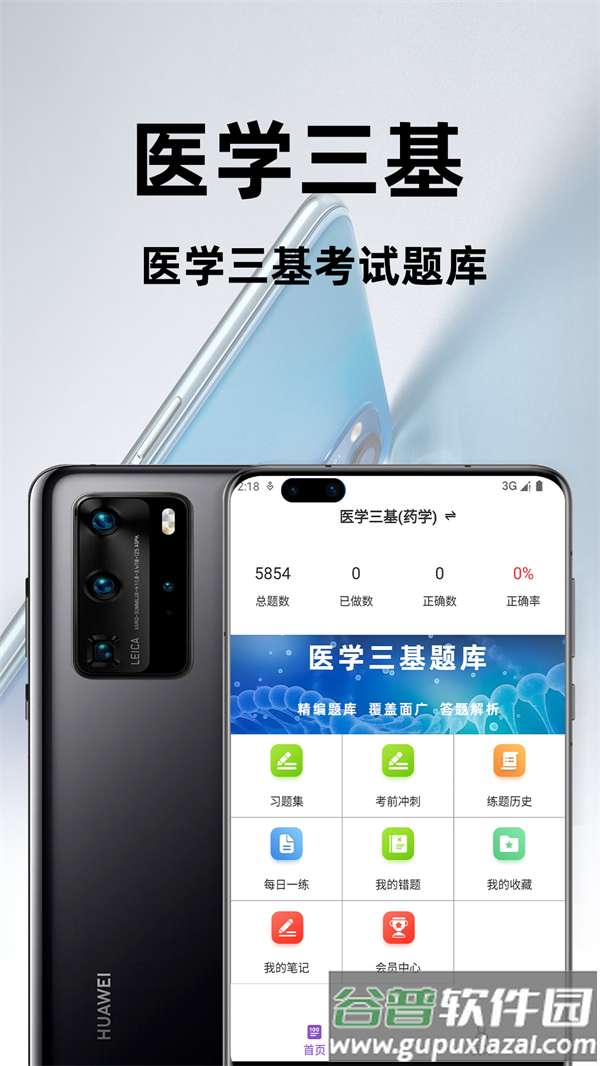 医学三基百分题库官方版截图1