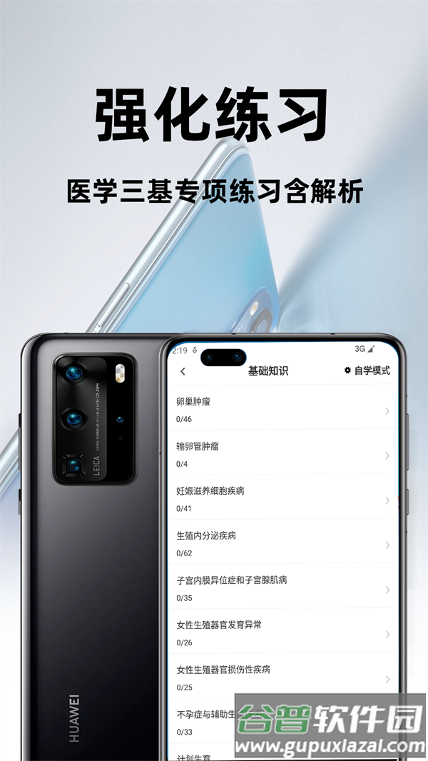 医学三基百分题库官方版截图2