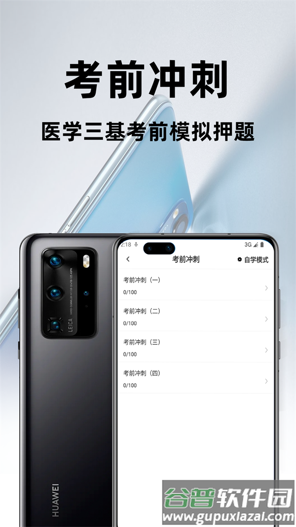 医学三基百分题库官方版截图3