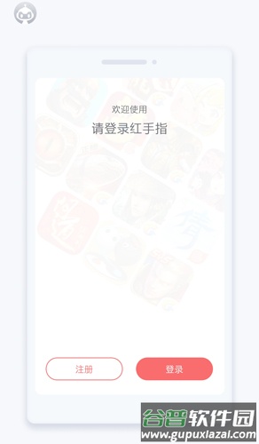 红手指APP1