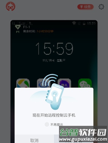 红手指APP3