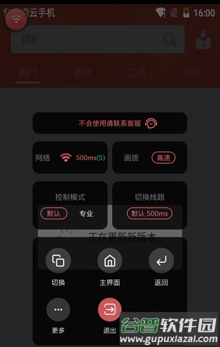 红手指APP4