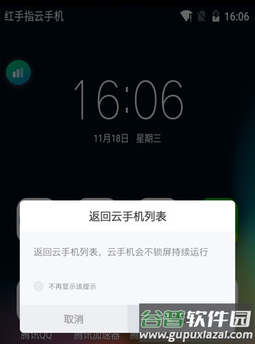 红手指APP5